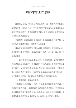 幼师学年工作总结