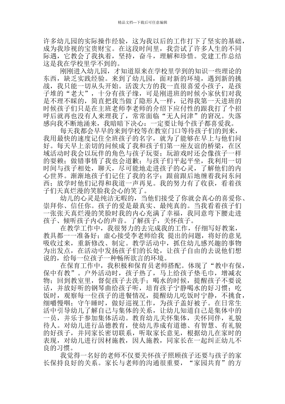 幼师实习报告1000字左右范文_第3页