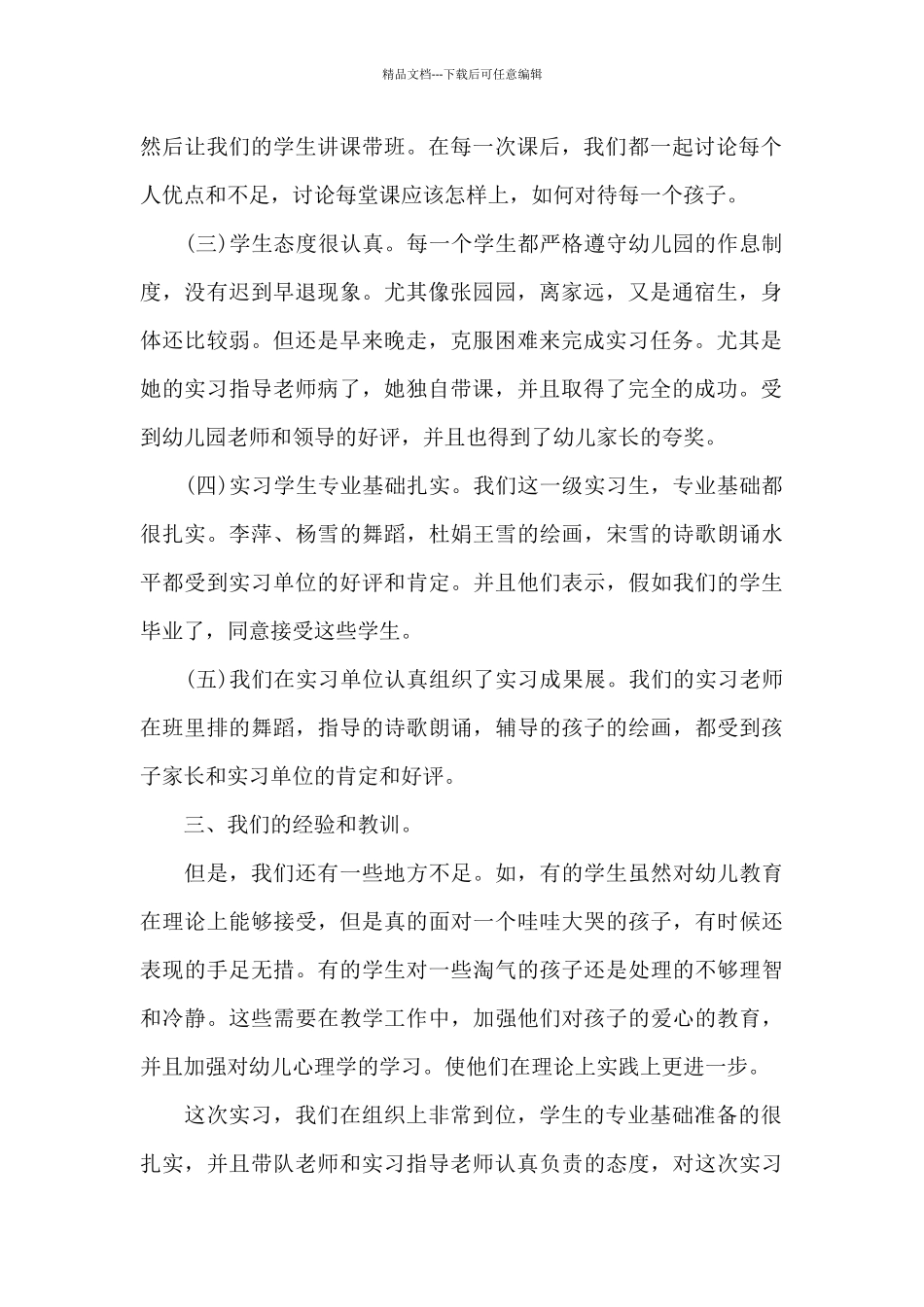 幼师外出学习心得交流会6篇_第2页