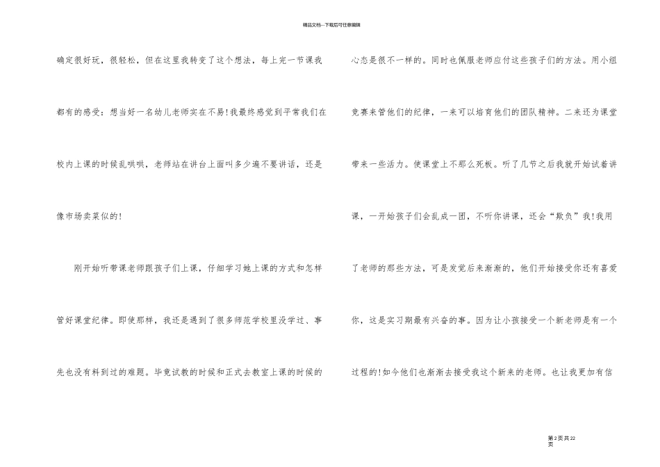 幼师实训报告总结_第2页