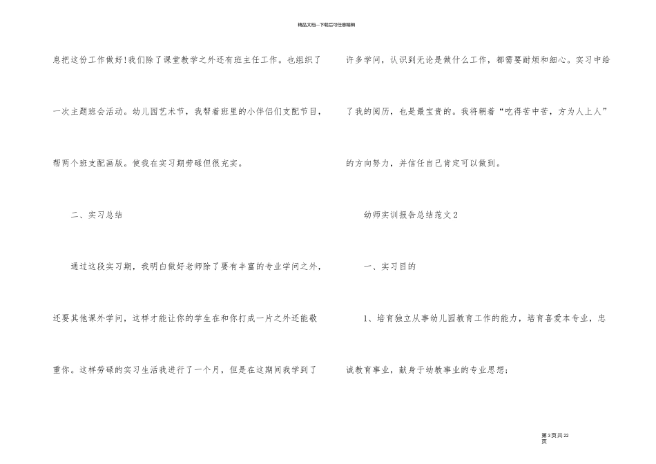 幼师实训报告总结_第3页