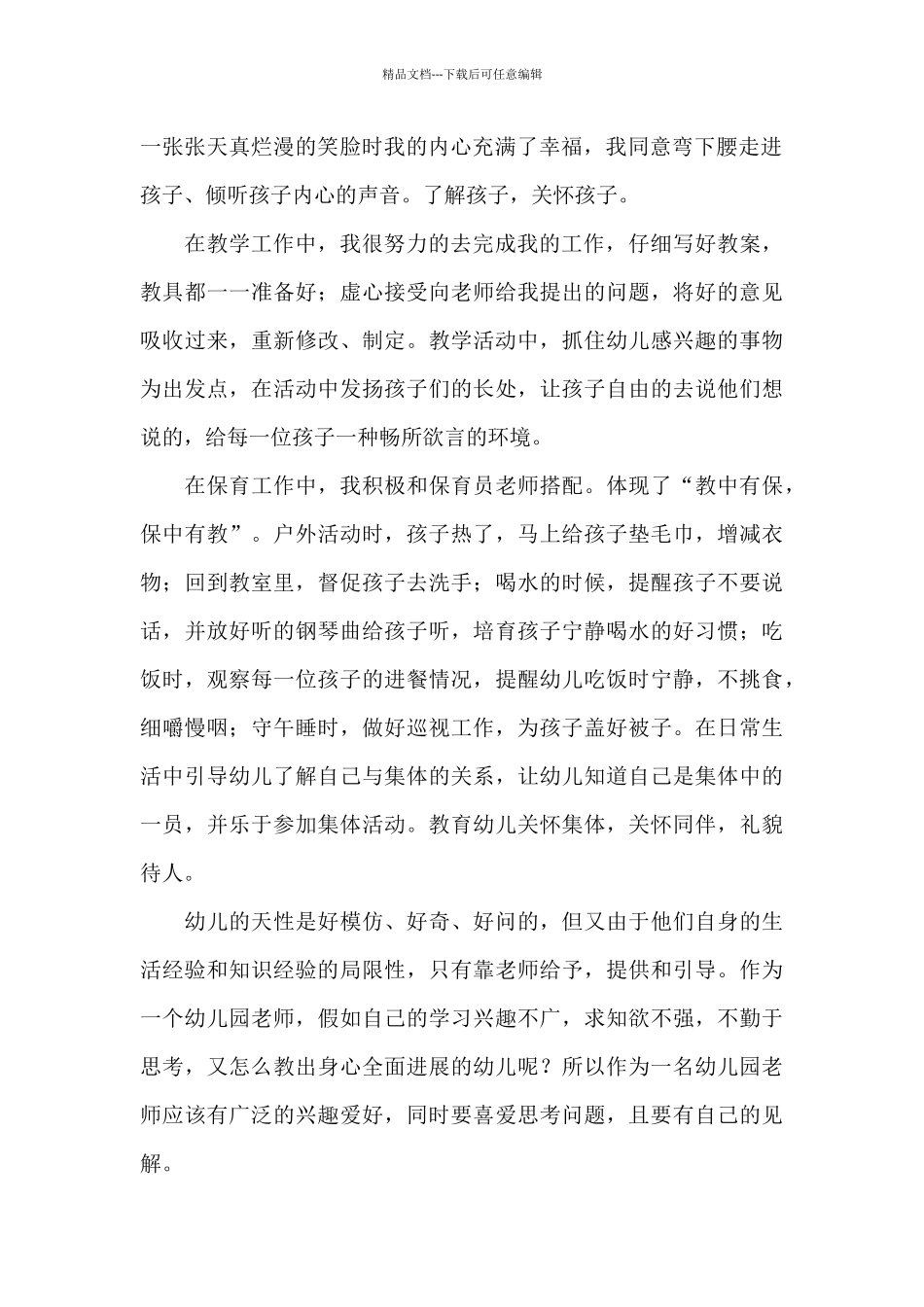 幼师实习鉴定15篇_第2页