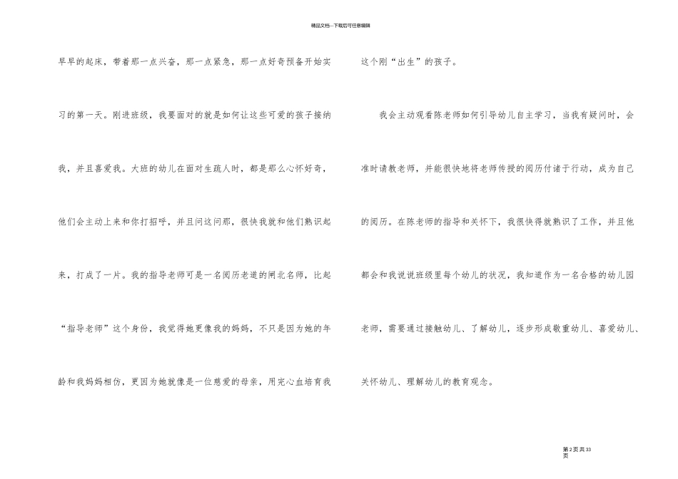幼师实习工作总结五篇_第2页