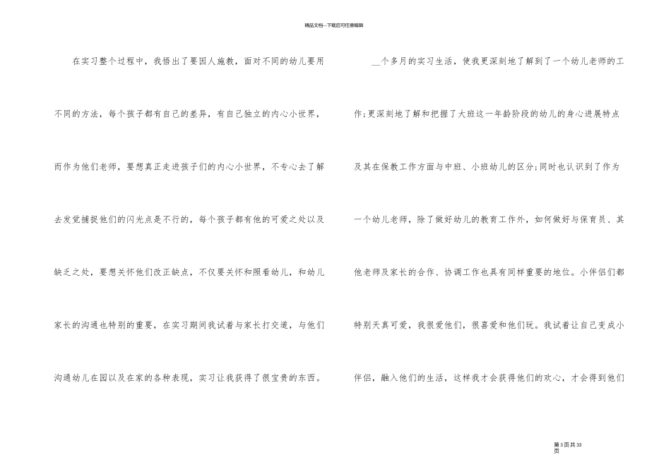 幼师实习工作总结五篇_第3页
