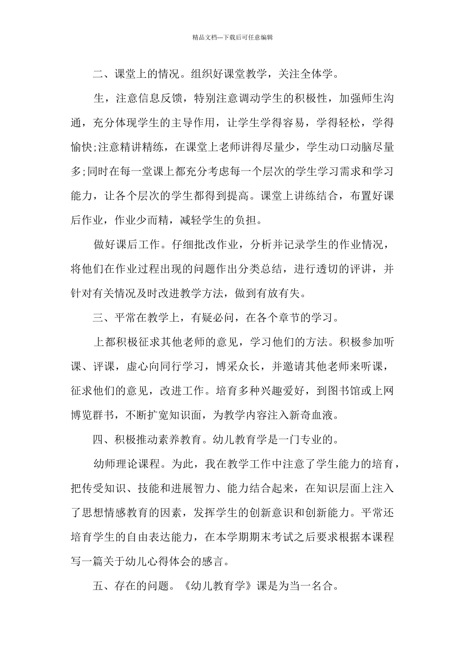 幼师工作总结范文模板大全12篇_第2页