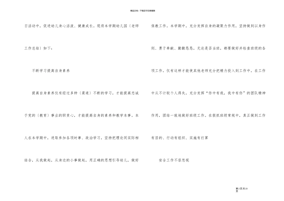 幼师工作总结_第2页