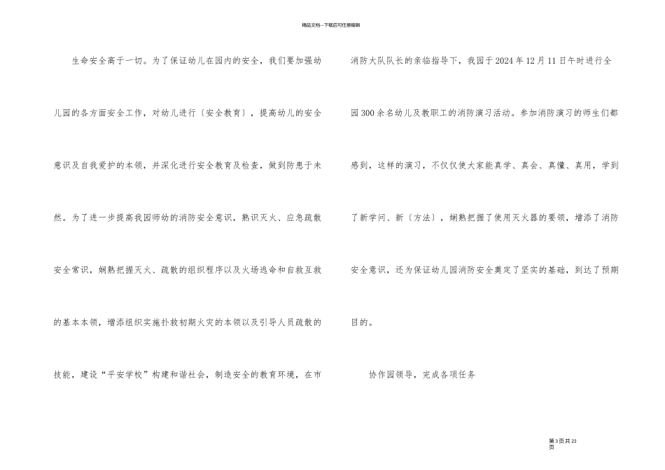 幼师工作总结_第3页