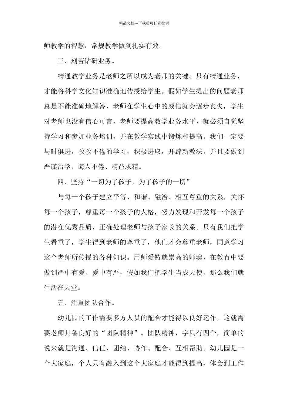 幼师师德培训心得体会_第2页