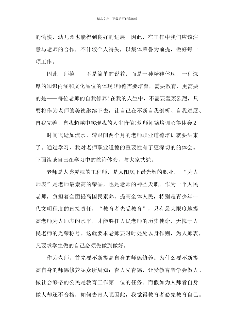 幼师师德培训心得体会_第3页