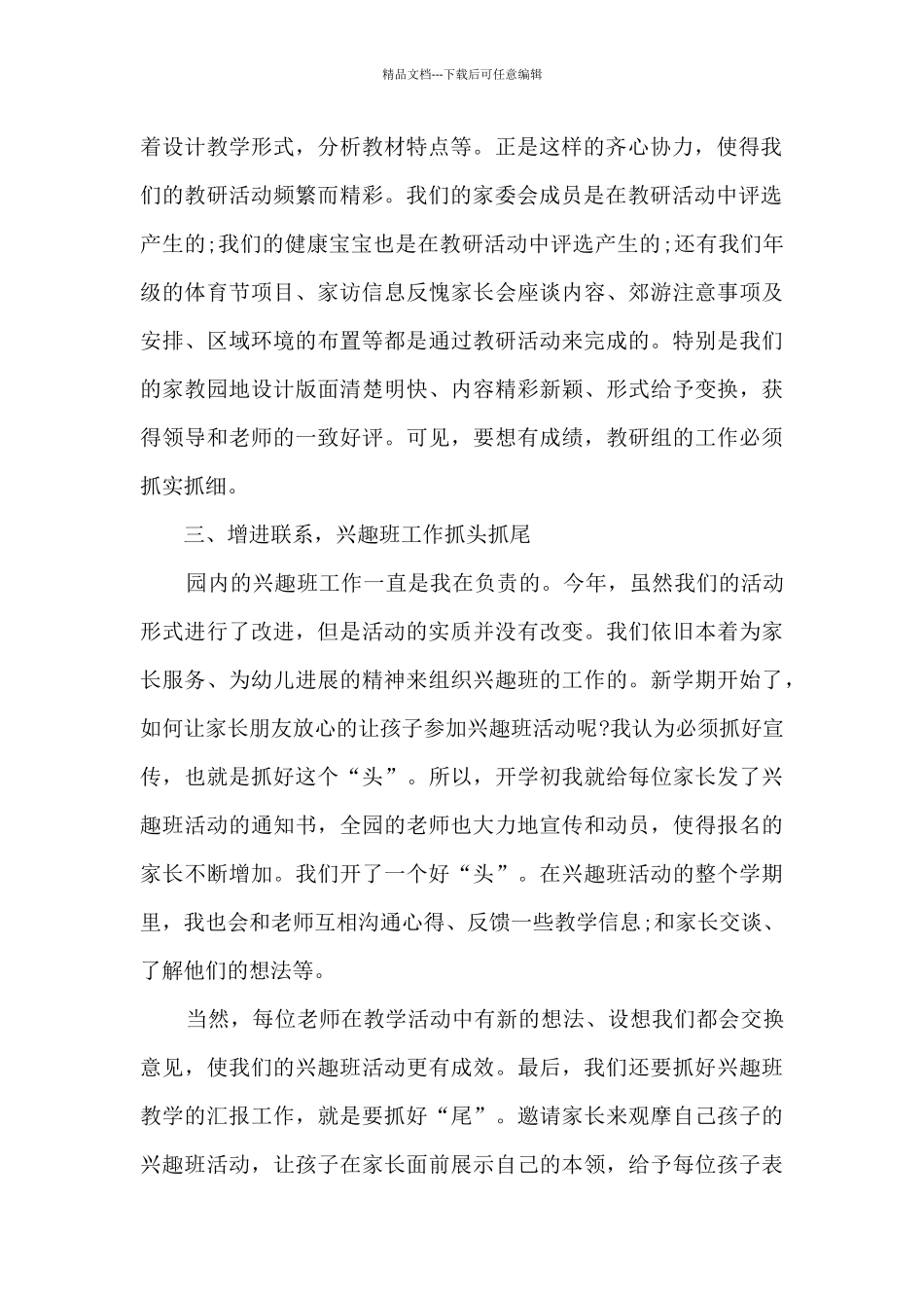 幼师实习月个人总结_第2页