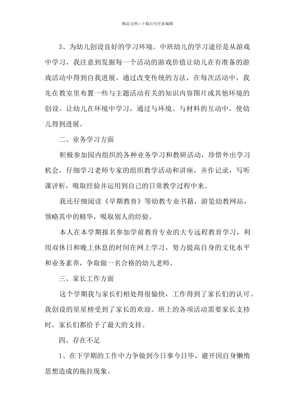 幼师年度工作总结最新5篇_第2页