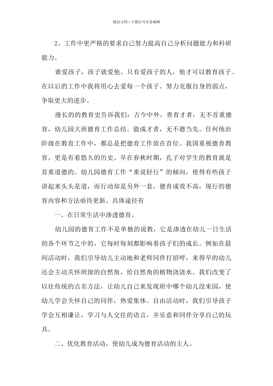 幼师年度工作总结最新5篇_第3页