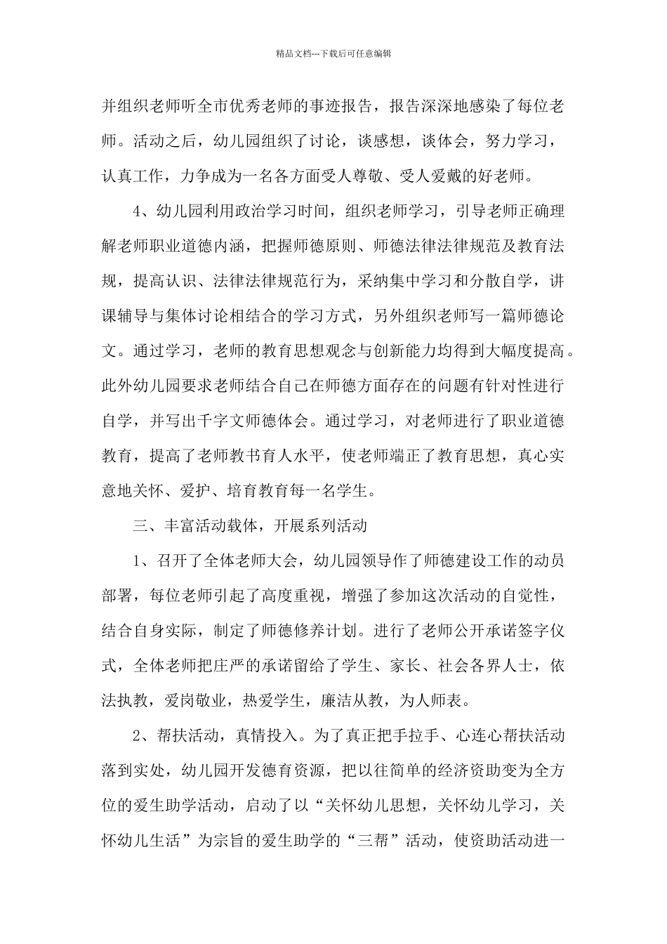 幼师师德方面述职报告范本3篇_第2页