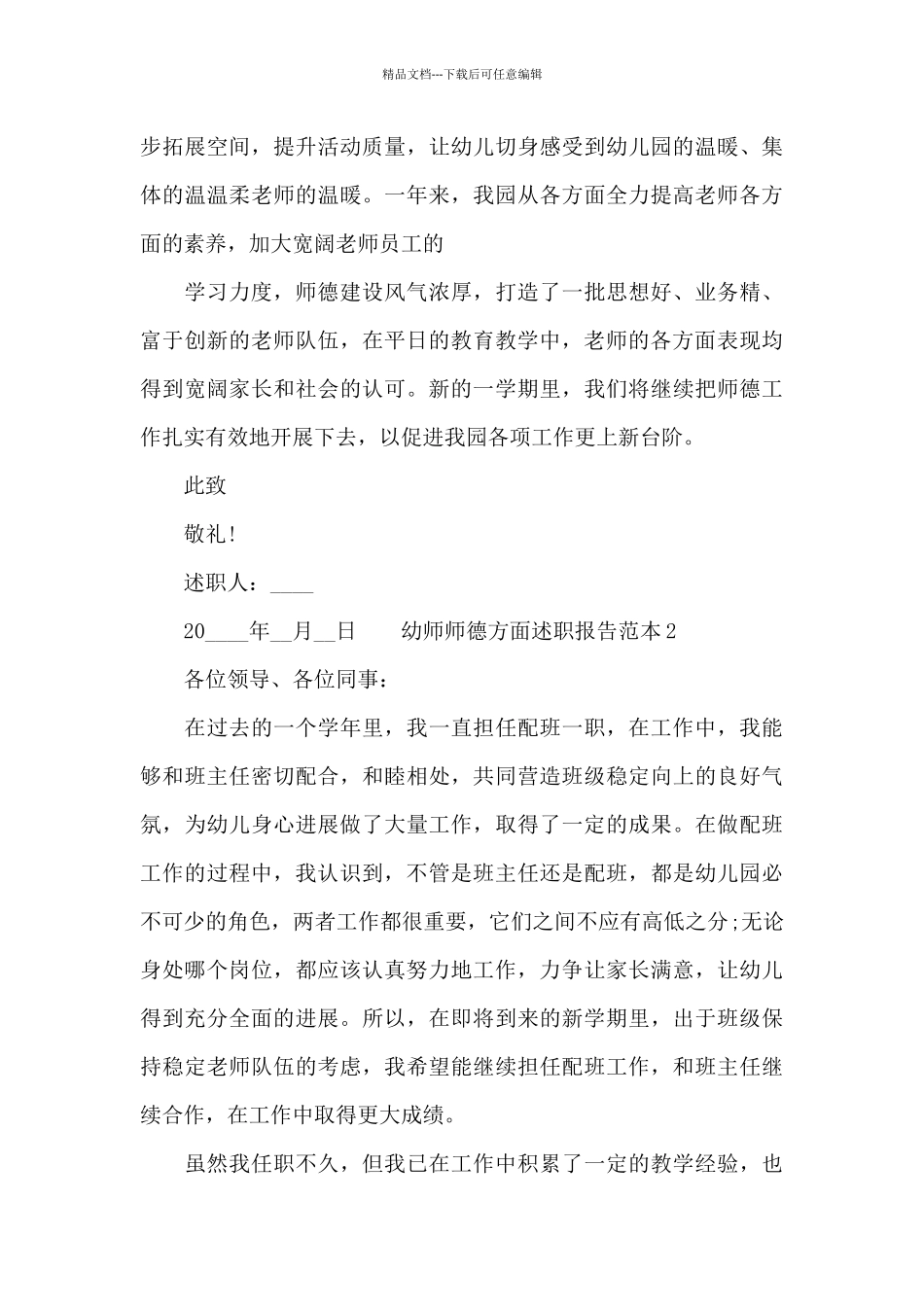 幼师师德方面述职报告范本3篇_第3页