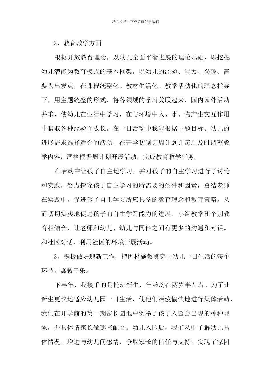 幼师年度个人总结_第2页