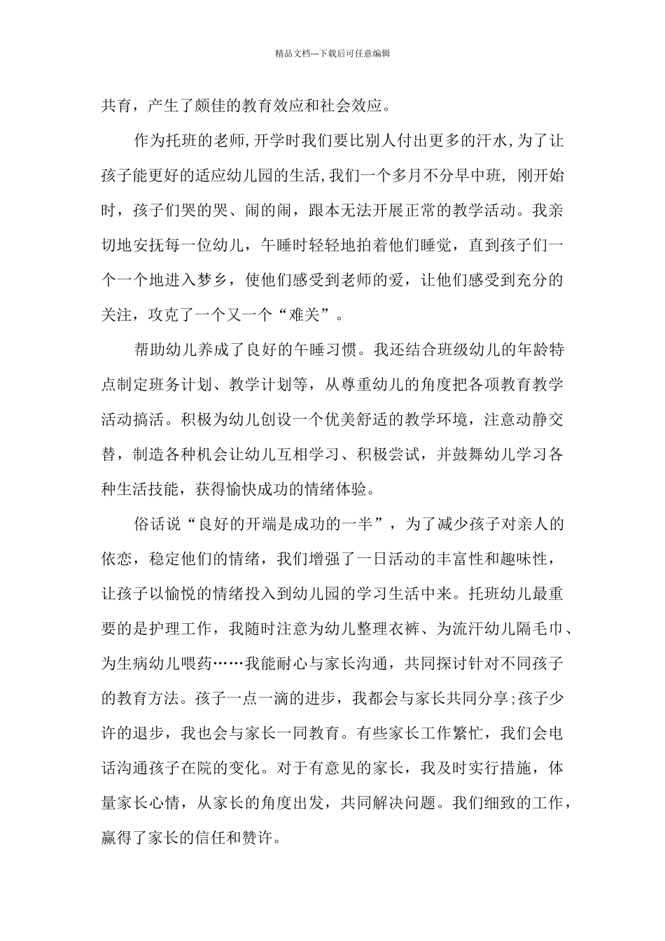 幼师年度个人总结_第3页