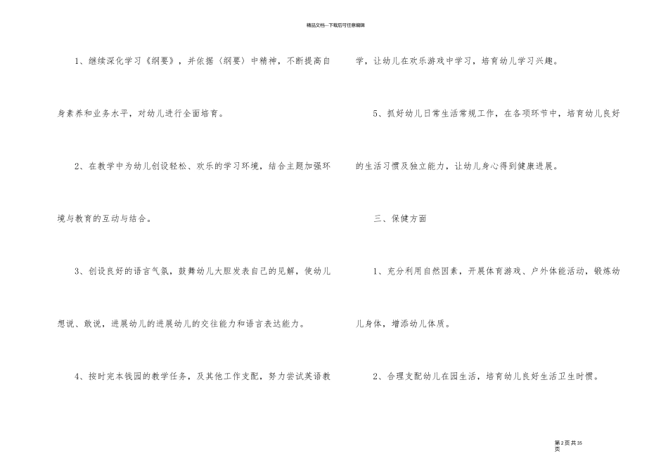 幼师年度工作计划模板10篇_第2页