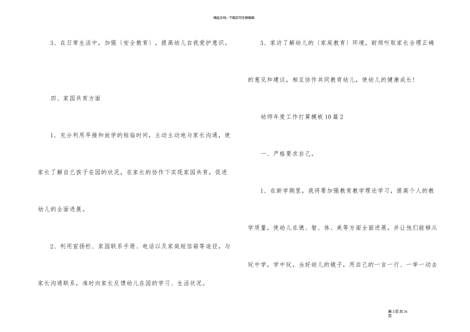 幼师年度工作计划模板10篇_第3页