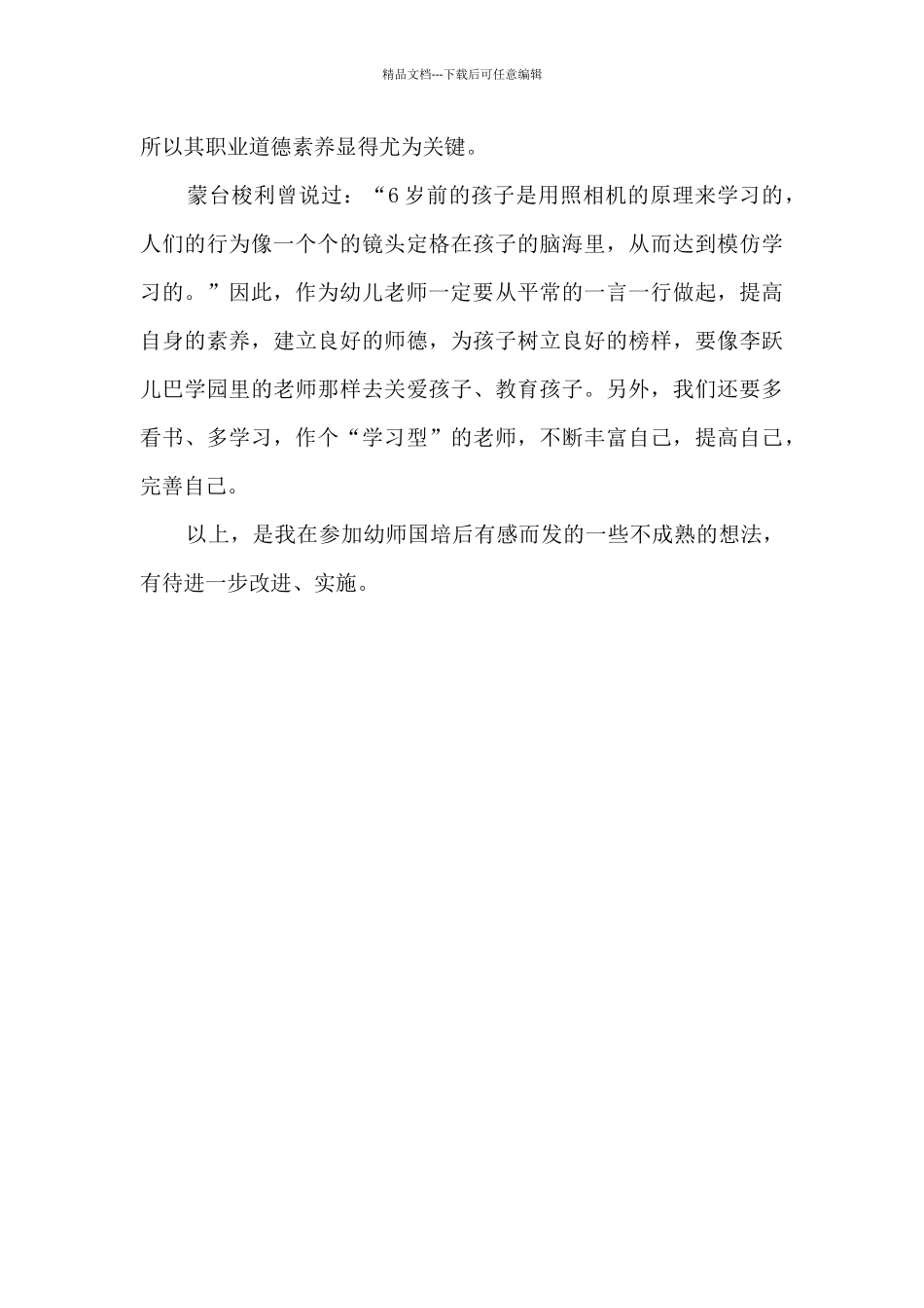 幼师岗前教学培训心得体会范文_第3页