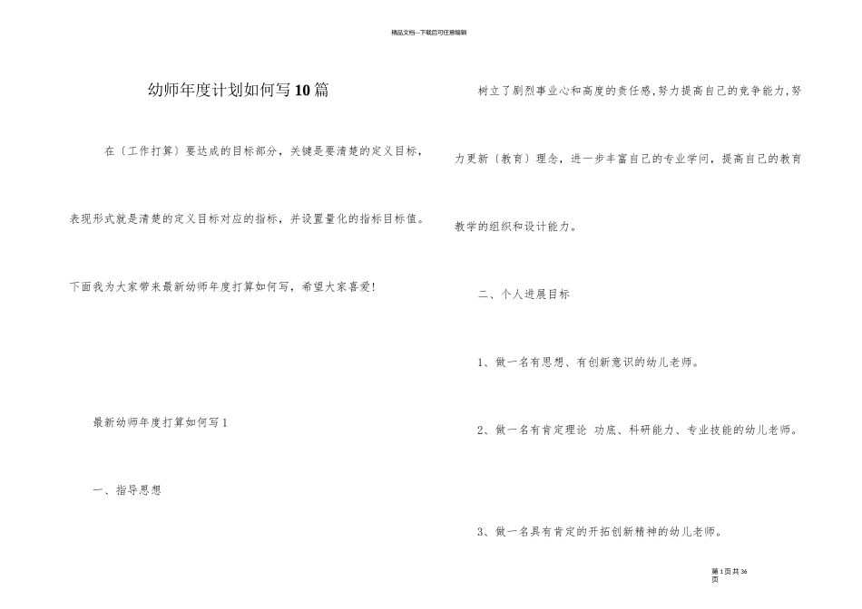 幼师年度计划如何写10篇_第1页