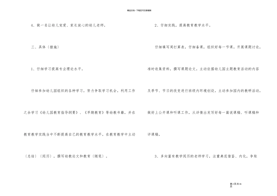 幼师年度计划如何写10篇_第2页