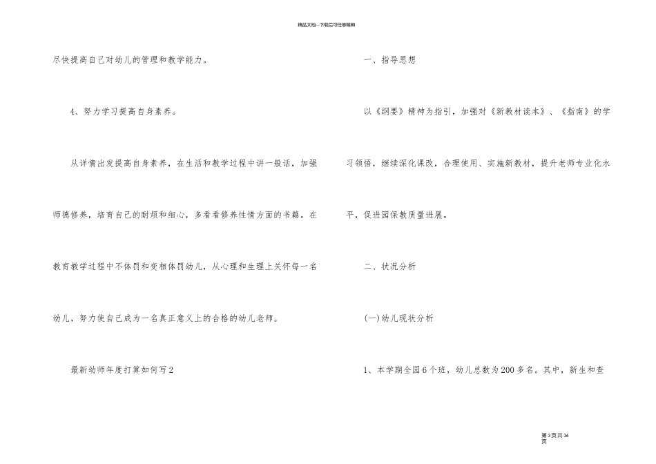 幼师年度计划如何写10篇_第3页