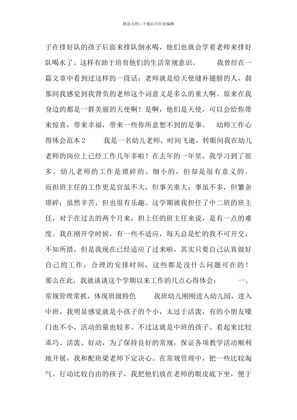 幼师工作心得体会范本_第2页