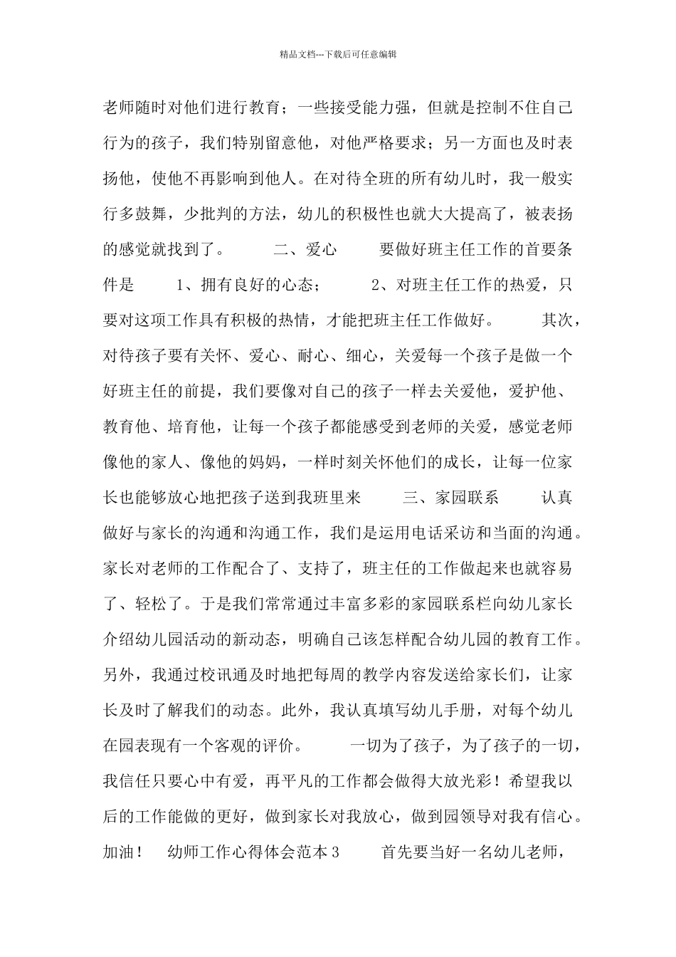 幼师工作心得体会范本_第3页