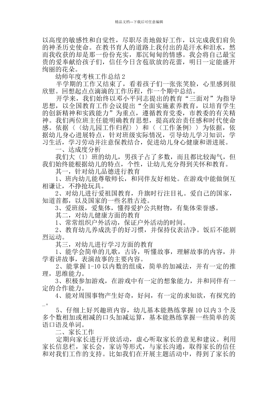 幼师年度考核工作总结5篇范文_第3页