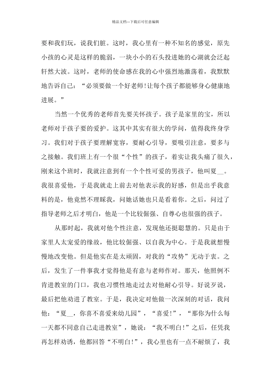 幼师年终工作总结模板最新_第2页