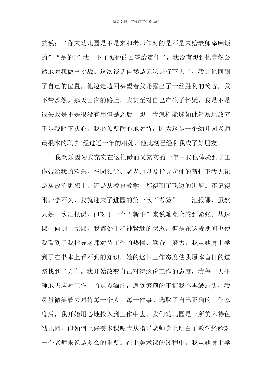 幼师年终工作总结模板最新_第3页