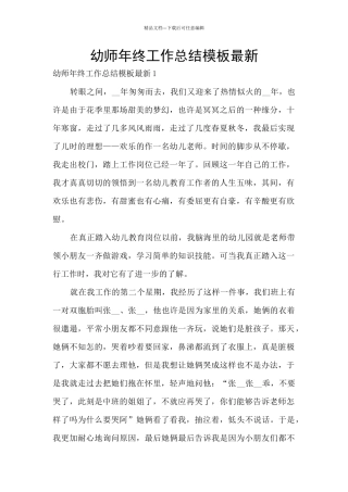 幼师年终工作总结模板最新