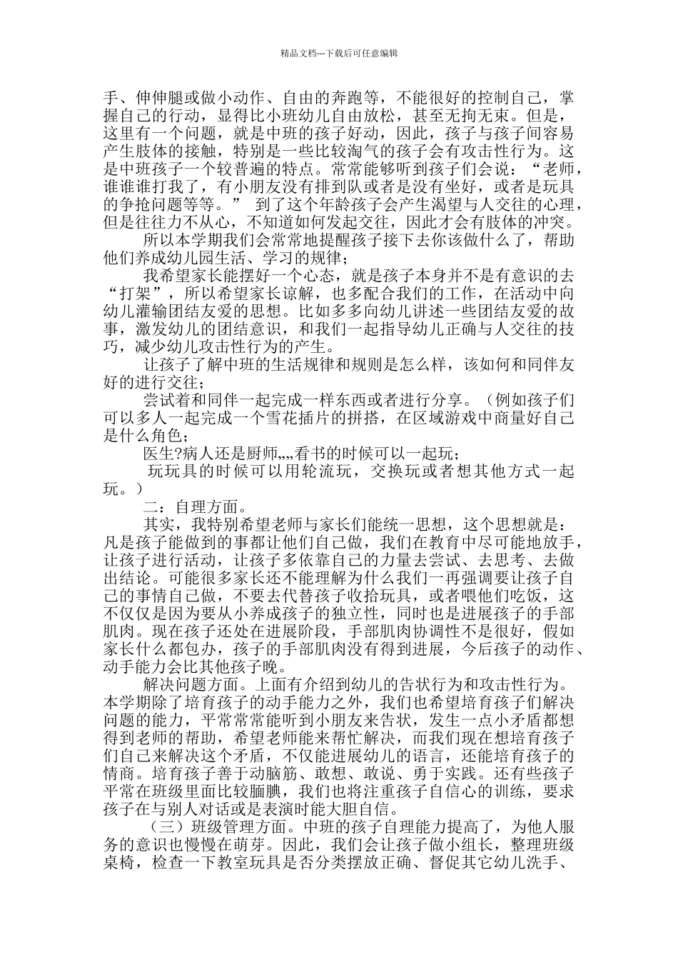 幼师开家长会发言稿范本_第2页