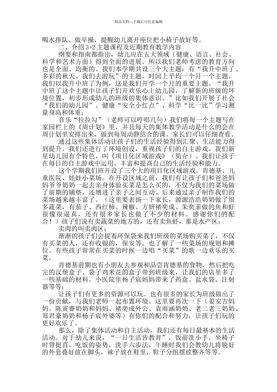 幼师开家长会发言稿范本_第3页