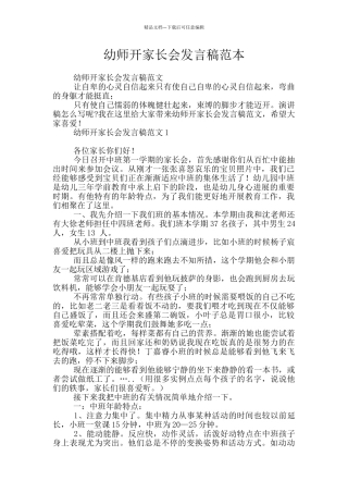 幼师开家长会发言稿范本
