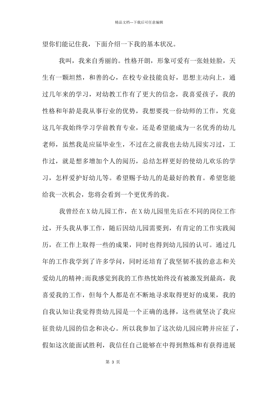 幼师应聘自我介绍_第3页