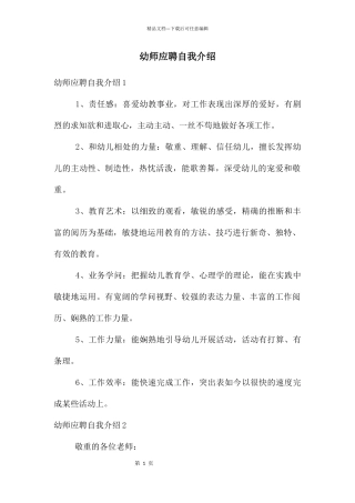 幼师应聘自我介绍