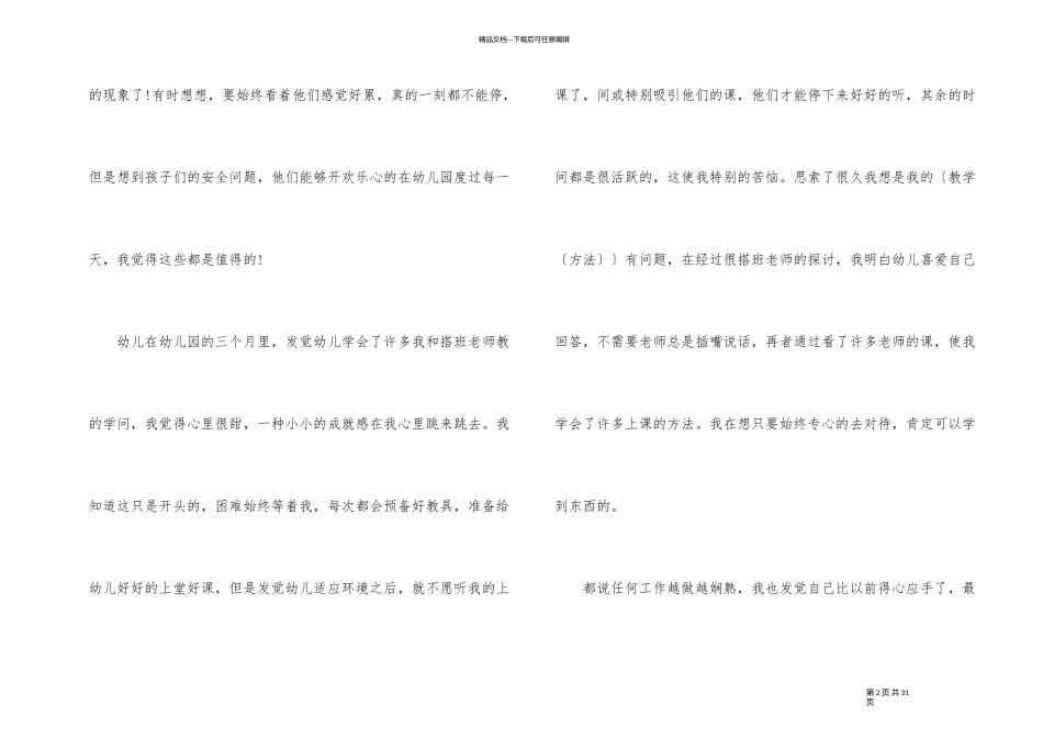 幼师心得体会10篇_第2页