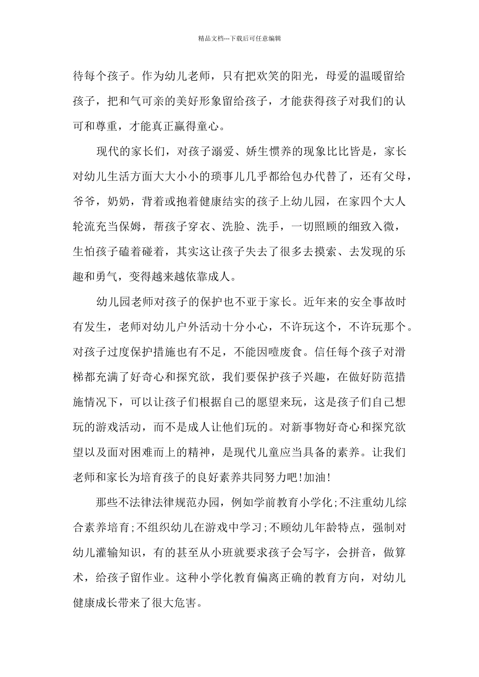 幼师心得体会怎样写5篇_第2页