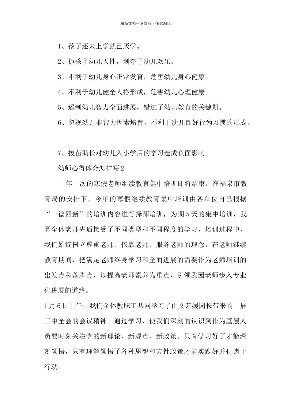 幼师心得体会怎样写5篇_第3页