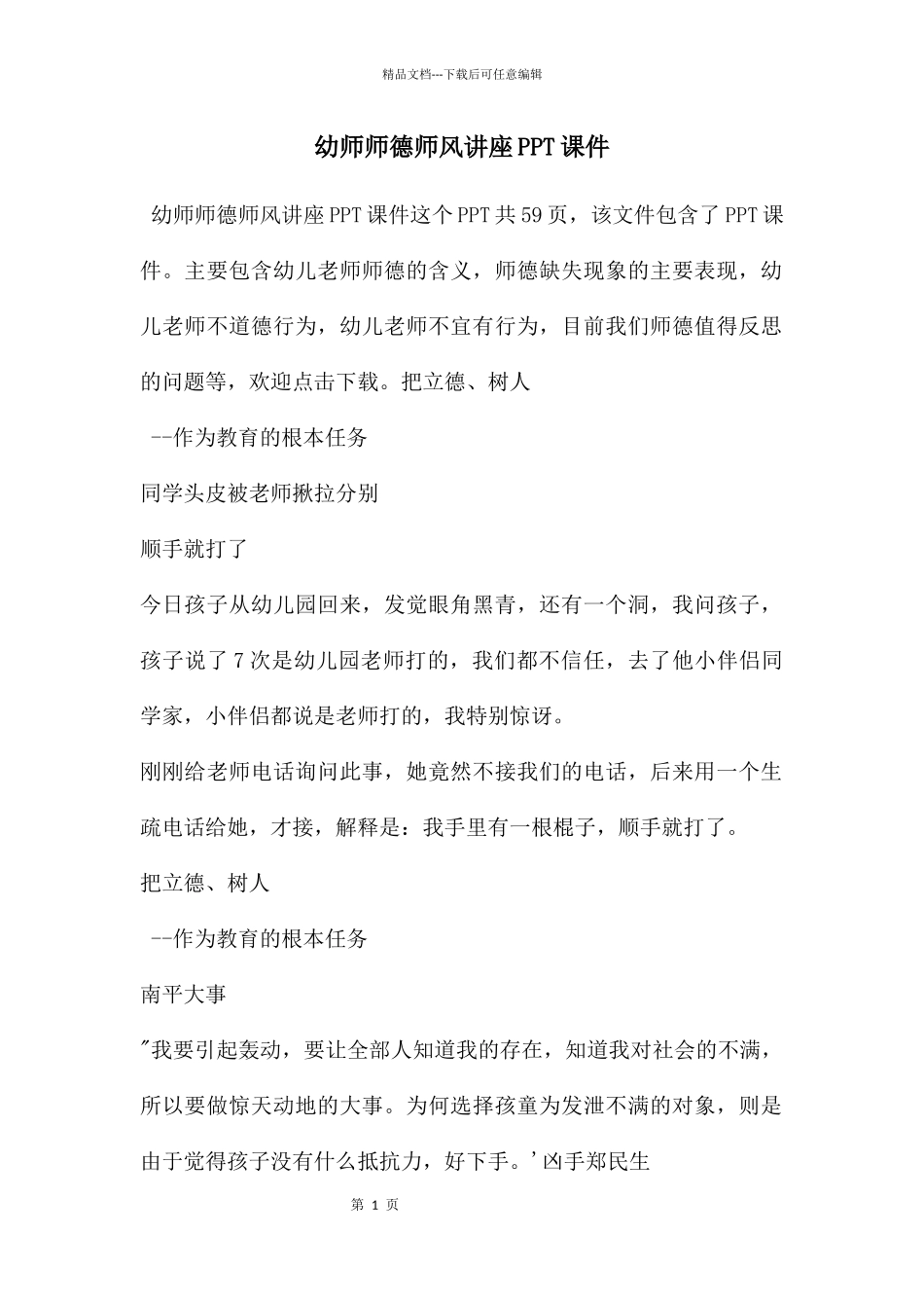 幼师师德师风讲座PPT课件_第1页