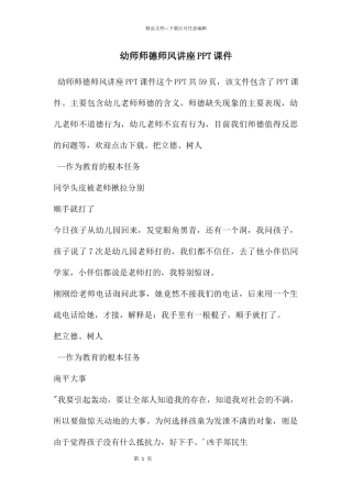 幼师师德师风讲座PPT课件