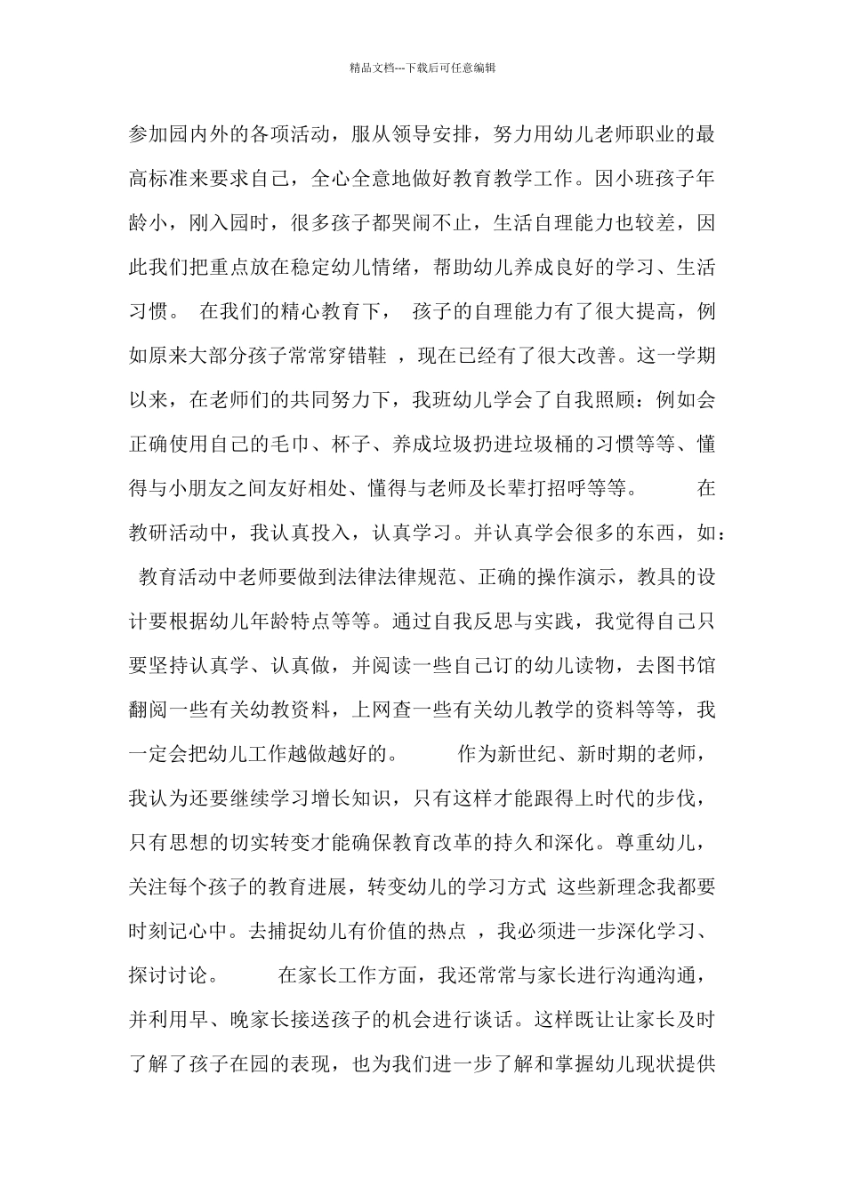 幼师总结发言稿_第2页