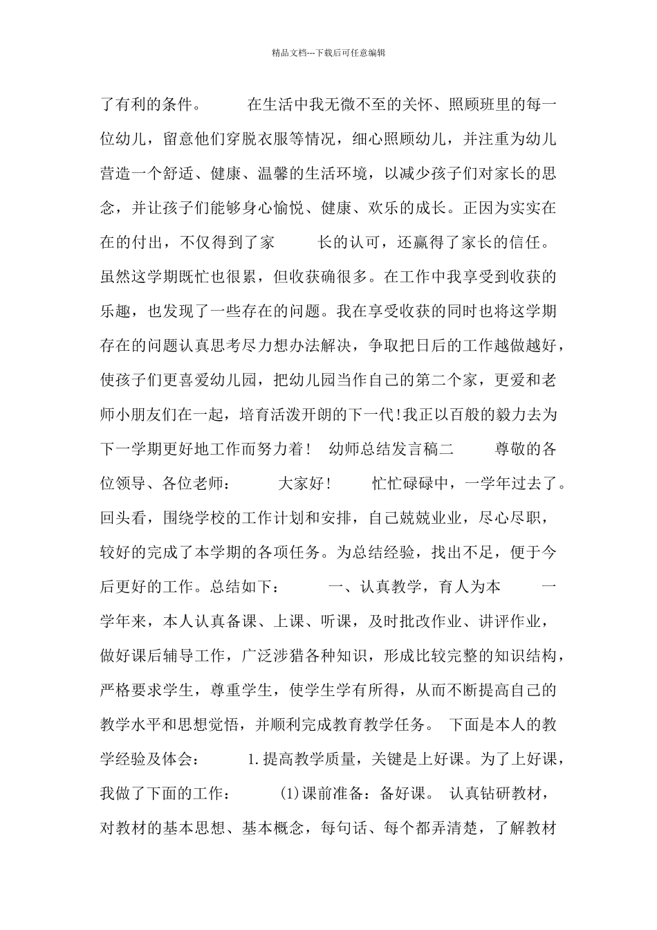 幼师总结发言稿_第3页