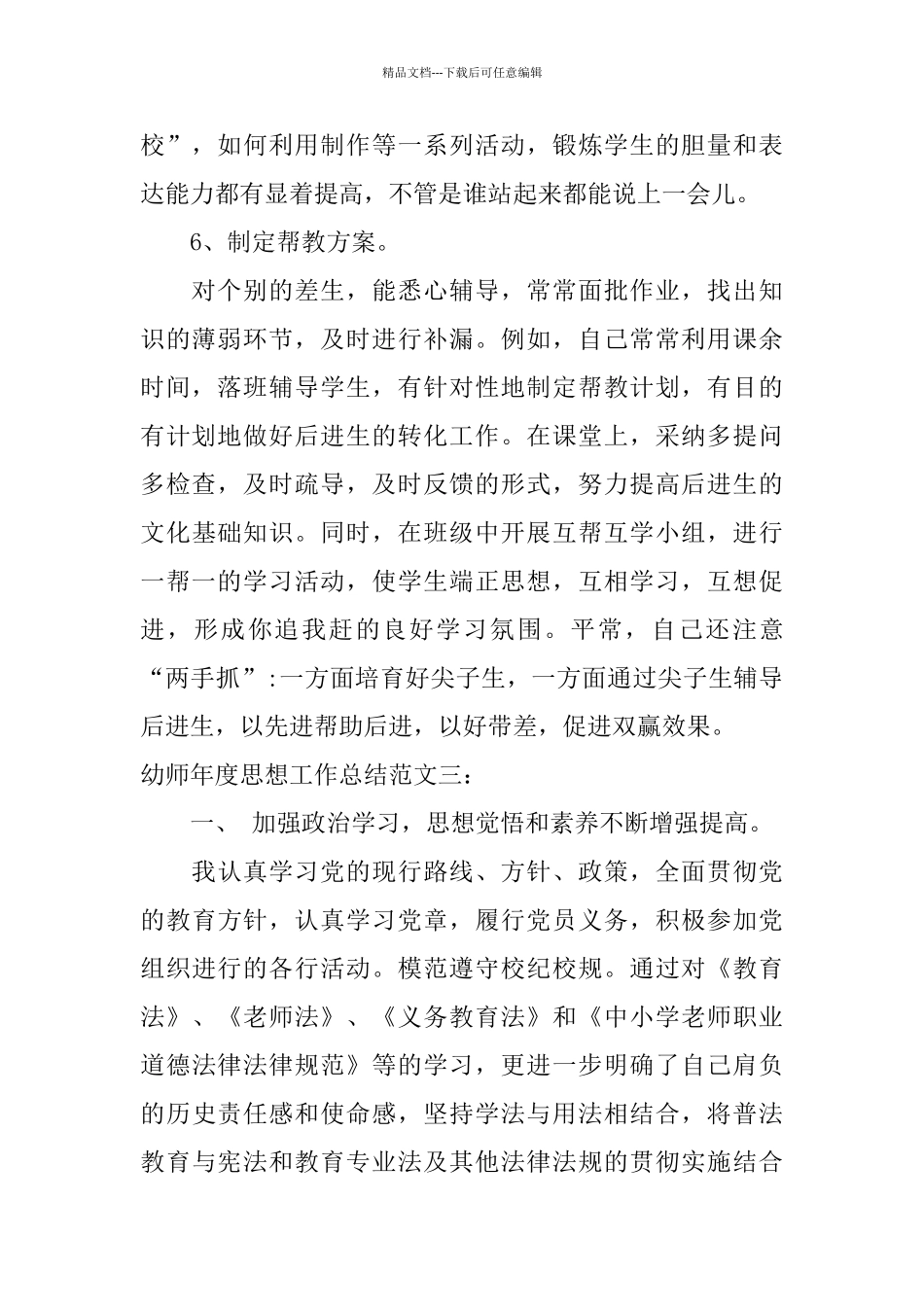 幼师年度思想工作总结_第2页