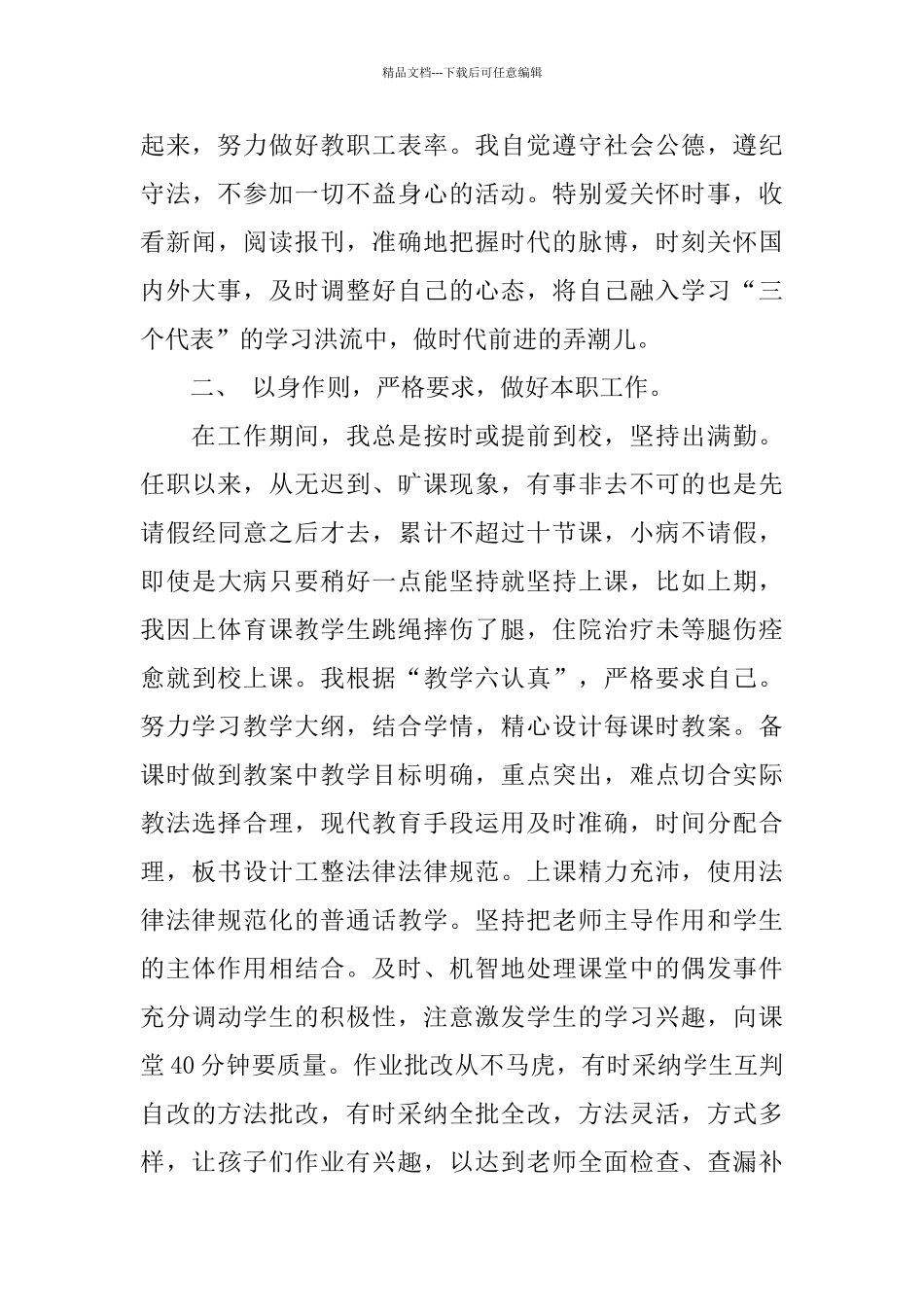 幼师年度思想工作总结_第3页