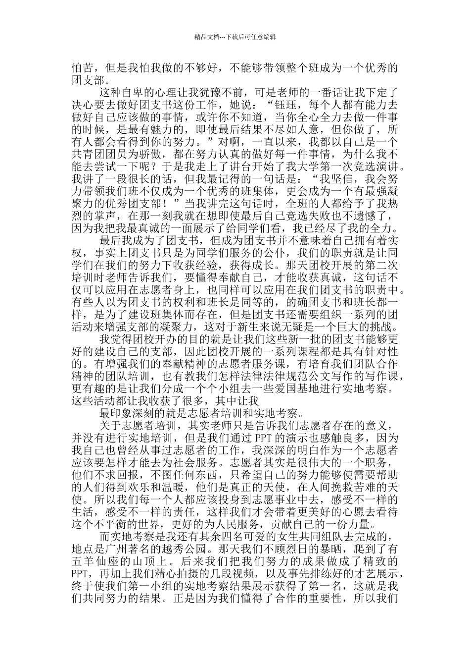 幼师教学成长收获心得体会_第2页