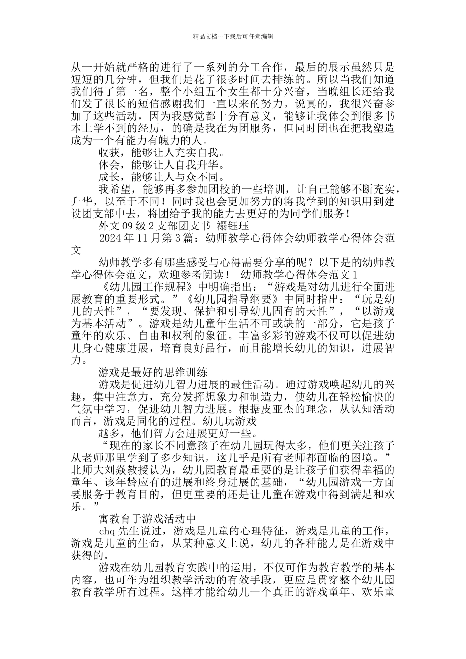 幼师教学成长收获心得体会_第3页