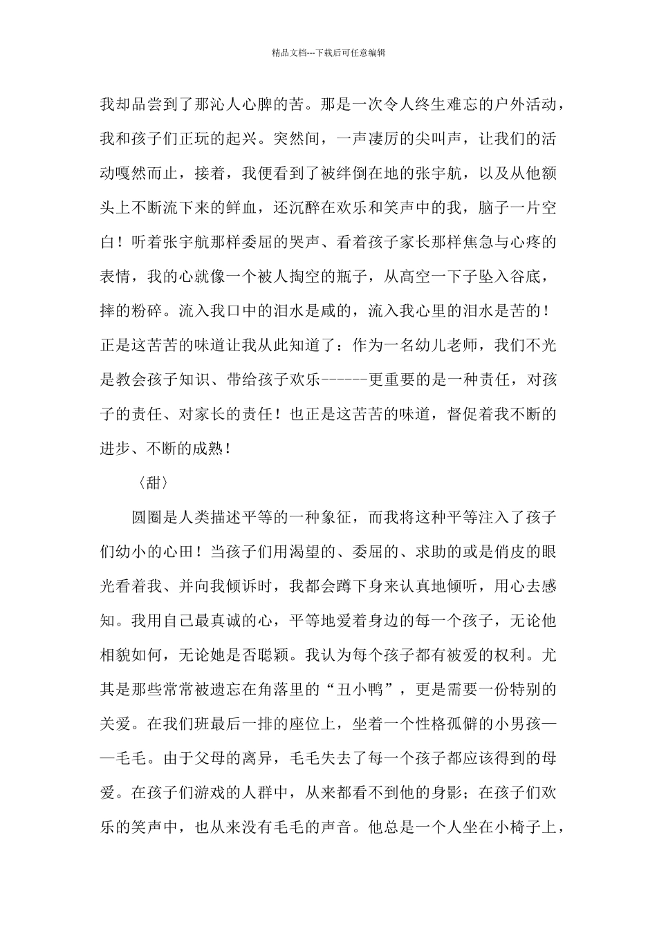 幼师我的教育故事优秀演讲稿三篇_第2页