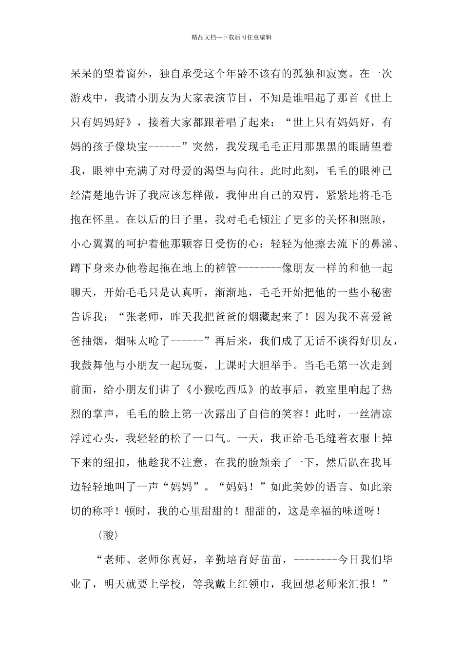 幼师我的教育故事优秀演讲稿三篇_第3页